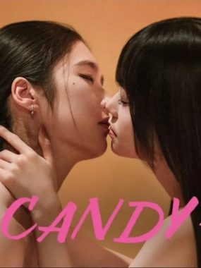 新加坡百合剧《糖果 Candy》2026版：当爱情在娱乐圈的镁光灯下悄然绽放