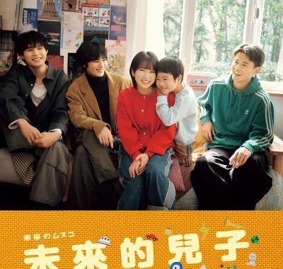 [日剧]《未来的儿子》(2026) [10集全] 夸克网盘高清资源下载