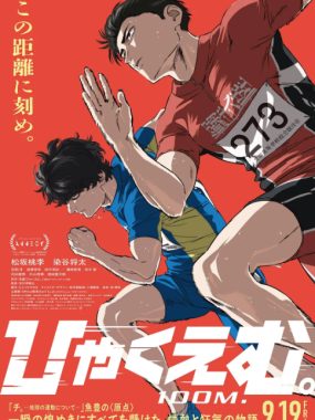 [夸克网盘]日本动漫电影《百米》（2025）豆瓣8.4