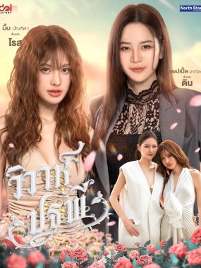 [泰剧]《四大元素之大地情缘》(2026)[8集全]夸克网盘高清资源下载