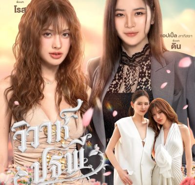 [泰剧]《四大元素之大地情缘》(2026)[8集全]夸克网盘高清资源下载