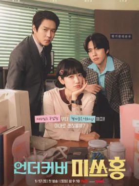 《卧底洪小姐》NF版1080P：朴信惠高庚杓90秒重逢，童颜卧底秒变前任修罗场