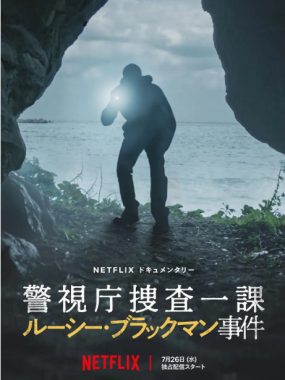 [夸克网盘]美国纪录片《东京死劫：布莱克曼命案》（2023）纪录片 / 犯罪