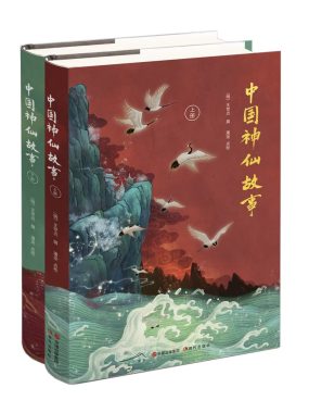 《中国神仙故事》[全二册]PDF/EPUB/MOBI/AZW3高清电子版下载