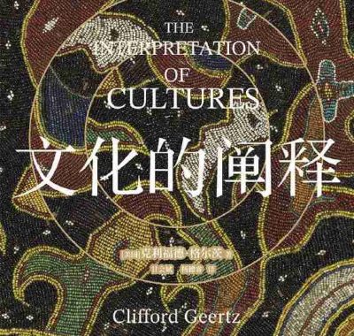 《文化的阐释》（azw3+epub+mobi+pdf)