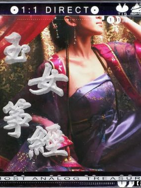 【发烧极品】TIS《玉女筝经》1:1直刻母盘NRG-WAV分轨古筝试音天碟