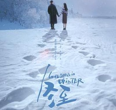 《冬至》 4K杜比版全 36集下载：黄景瑜 孙千 破镜重圆悬疑爱情