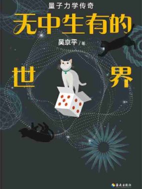 《无中生有的世界》（azw3+epub+mobi+pdf)