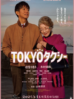 [剧情电影]《东京出租车》(2025) 夸克网盘1080P高清资源下载