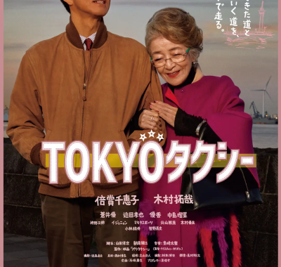 [剧情电影]《东京出租车》(2025) 夸克网盘1080P高清资源下载