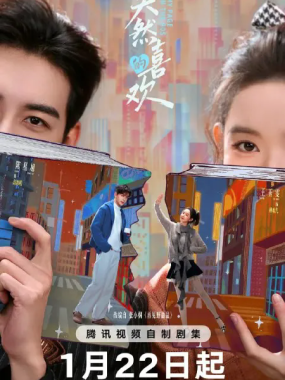 突然的喜欢2026 1080P无广告版：时空主播套路白切黑霸总