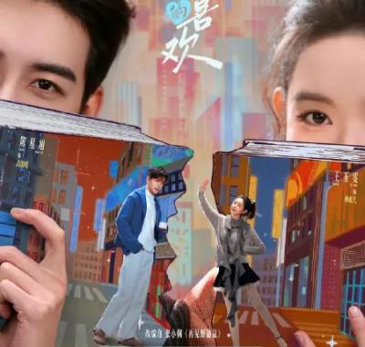 突然的喜欢2026 1080P无广告版：时空主播套路白切黑霸总