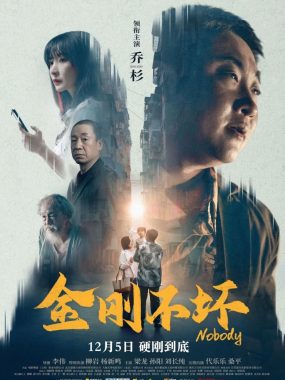 2026年《金刚不坏》4K HDR版震撼上线：当硬汉的过去与拯救的当下激烈碰撞