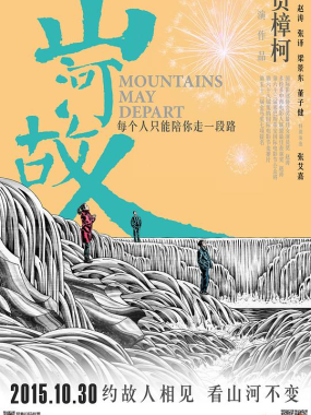 山河故人 蓝光1080P 贾樟柯神作：1999-2025三段乡愁史诗 8.1分精品 赵涛 张译