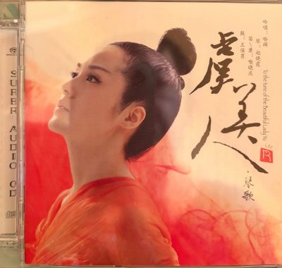 【SACD/ISO】瑞鸣唱片《虞美人·琴歌》无损整轨下载｜古琴笛箫鼓乐试音天碟