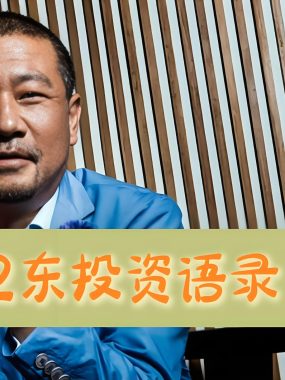 10万做到50亿，东邪葛卫东：对期货市场的态度，倾听比预测更重要!