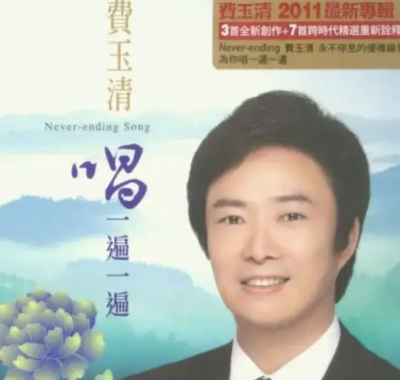 费玉清《唱一遍一遍》2011 Flac无损整轨下载｜HIFI试音必备发烧天碟