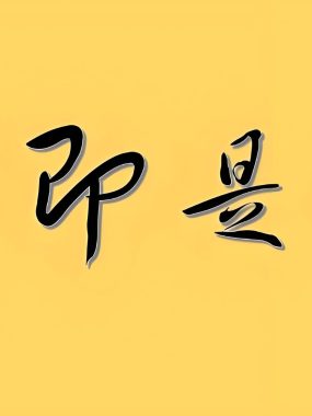 财不入急门，耐得住时间的寂寞，才能持续赚钱