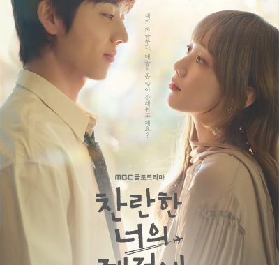 【韩剧】在你的灿烂季节（2026）更新02集 1080P韩语中字【李圣经/蔡钟协/李美淑】