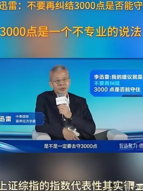 李迅雷最新对话：当下市场怎么投资