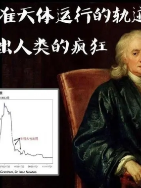 他，智商290，却在交易市场亏的“血本无归”！