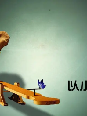 两句话概括期货交易：以小搏大，克制欲望