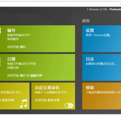 ASCOMP F-Rename 批量重命名工具 v2.112 中文版