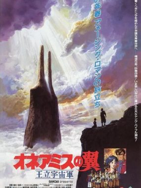 [夸克网盘]日本动漫电影《王立宇宙军：欧尼亚米斯之翼》（1987）剧情 / 科幻 / 动画 豆瓣8.6