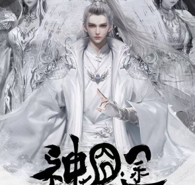 神在囧途2025：凡味修仙的奇妙旅程