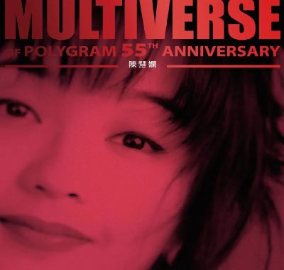 陈慧娴 MULTIVERSE OF POLYGRAM 55TH ANNIVERSARY FLAC 24bit/96kHz 双CD港乐试音天碟
