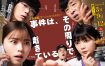 [日剧]《事件在那周围发生 第三季》(2026)[4集全]夸克网盘资源下载