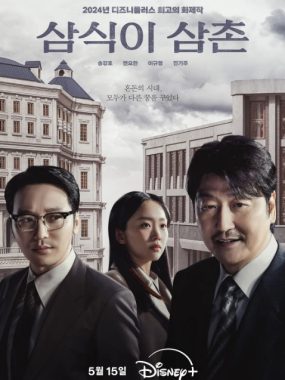 [夸克网盘][韩剧]《逆贫大叔》（2024）剧情