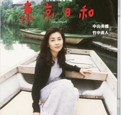 [夸克网盘]日本电影《东京日和》（1997）剧情 豆瓣8.2