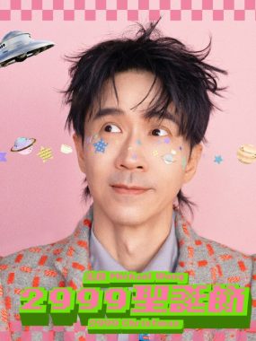 光良《2999圣诞节》Hi-Res+杜比全景声下载：把思念寄往下一个千年