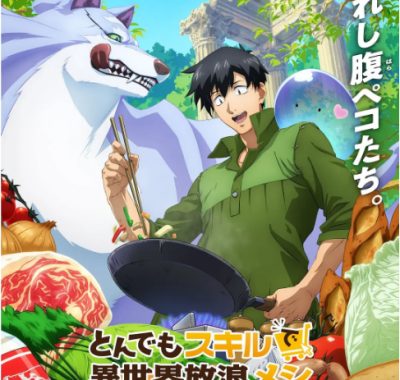 [夸克网盘][日剧]动漫《拥有超常技能的异世界流浪美食家》（1-2季）（2023-2025）豆瓣8.3