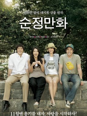 [剧情电影]《纯情漫画》(2008) 夸克网盘1080P高清资源下载