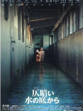 [夸克网盘]日本电影《鬼水怪谈》（2002）剧情 / 悬疑 / 惊悚 / 恐怖