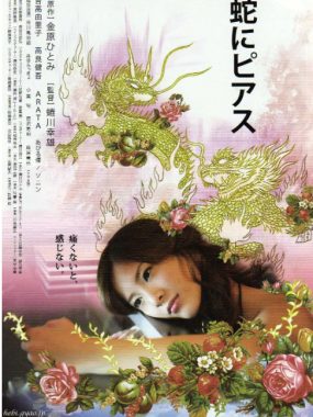 [夸克网盘]日本电影《蛇舌》（2008）惊悚 豆瓣7.1