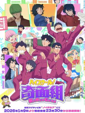 [日漫]《高校奇面组》(2026) [12集全] 夸克网盘高清资源下载