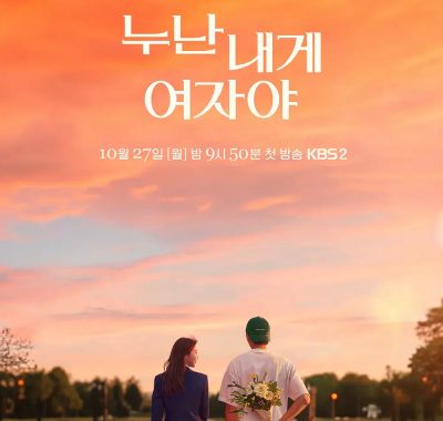 [韩综]《姐姐，对我来说你是女人啊》(2025)[12集全]夸克网盘下载