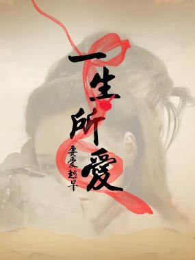 一生所爱,尽在交易!——顶级期货股票交易员的投资思考!
