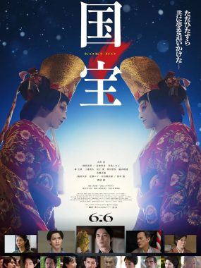 [剧情电影]《国宝》(2025) 夸克网盘1080P高清资源下载