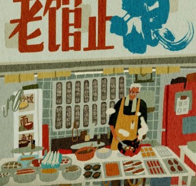 [夸克网盘]国内纪录片《老馆正浪》（2025）豆瓣8.6