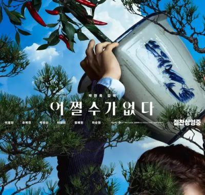 无可奈何 (2025) 夸克网盘 韩国 电影 1080P 豆瓣7.6