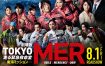 [灾难电影]《TOKYO MER～移动的急救室～南海任务》(2025) 夸克网盘下载