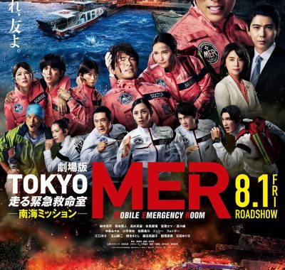 [灾难电影]《TOKYO MER～移动的急救室～南海任务》(2025) 夸克网盘下载