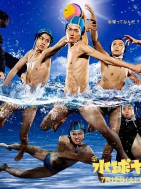 [夸克网盘][日剧]《水球不良少年》（2014）剧情 / 运动 豆瓣7.3