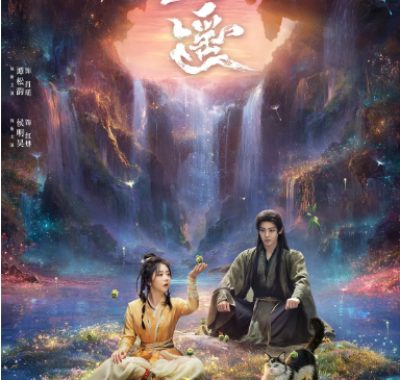 [夸克网盘][国剧]《逍遥》（2025）奇幻 / 古装