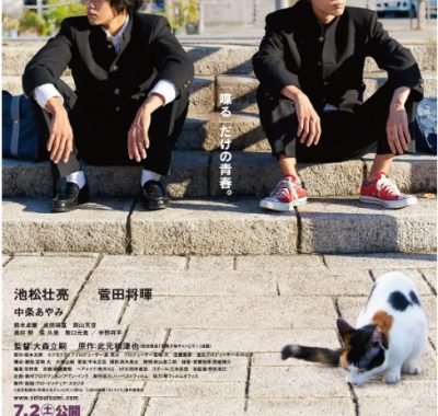 [夸克网盘]日本电影《濑户内海》（2016）剧情 / 喜剧 豆瓣8.3