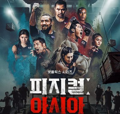 [韩综]《体能之巅3：亚洲大挑战》(2025)[12集全]夸克网盘资源下载